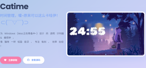 开源计时器 Catime——高效管理时间的得力助手-玄夜の资源小站 - 获取千万好用软件游戏以及动漫推荐