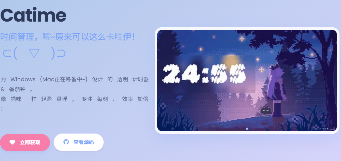 开源计时器 Catime——高效管理时间的得力助手