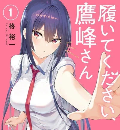 【季度合集】请穿上内衣吧，鹰峰同学【1-12】无修