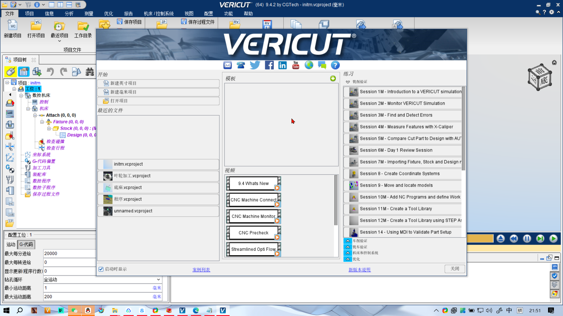 VERICUT 9.4.2数控加工仿真软件