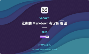 解锁 Markdown 编辑新体验：VLOOK™—— 让文档排版焕发生机-玄夜の资源小站 - 获取千万好用软件游戏以及动漫推荐
