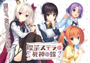 【PC+KRKR】喫茶ステラと死神の蝶/星光咖啡馆与死神之蝶-玄夜の资源小站 - 获取千万好用软件游戏以及动漫推荐