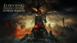 【PC】艾尔登法环：黄金树幽影 豪华中文联机版-玄夜の资源小站 - 获取千万好用软件游戏以及动漫推荐