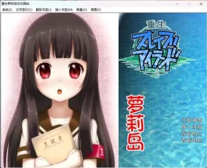 PC 安卓直装 重生萝莉岛／冲绳奴隶岛-玄夜の资源小站 - 获取千万好用软件游戏以及动漫推荐