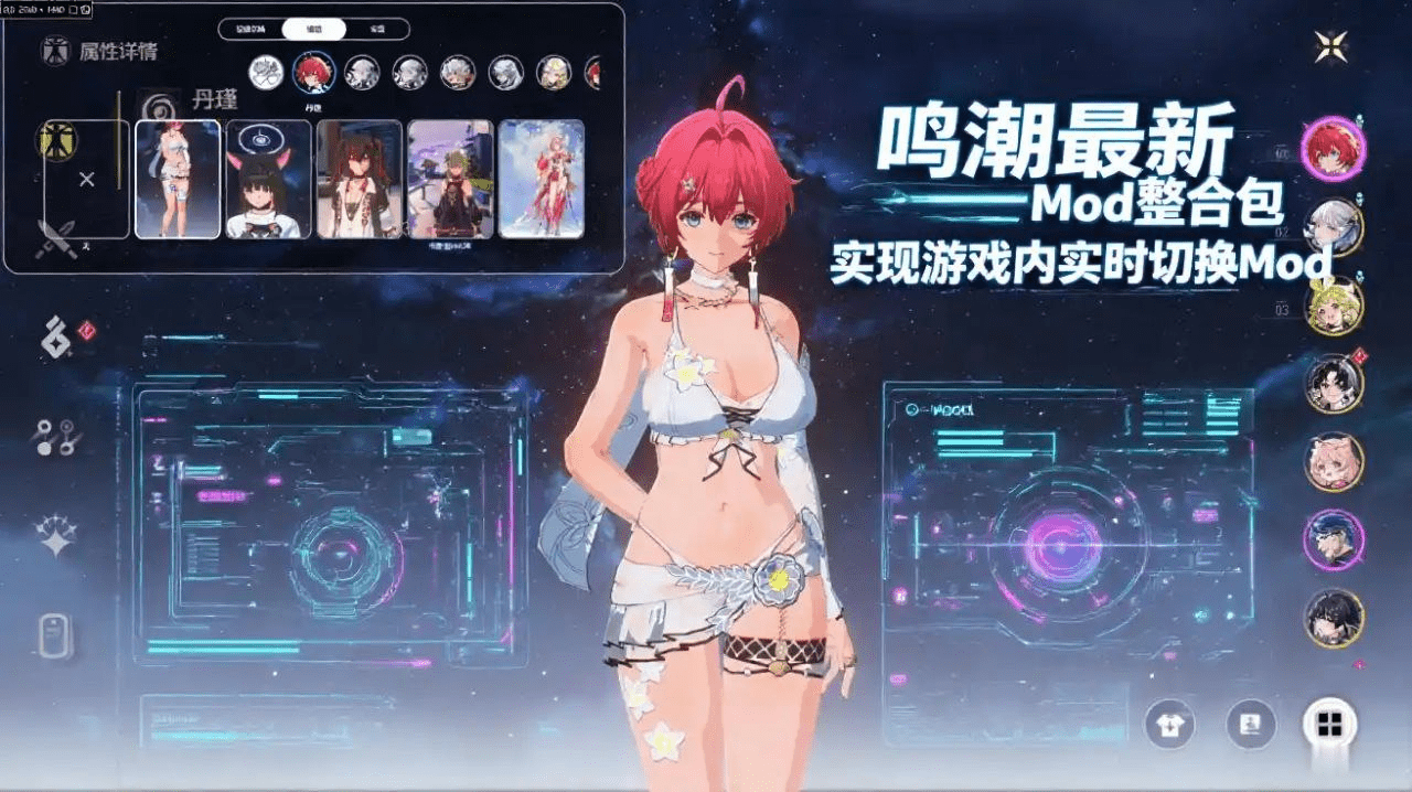 【PC游戏】鸣潮Mod整合包-更新到露帕（实时切换版）