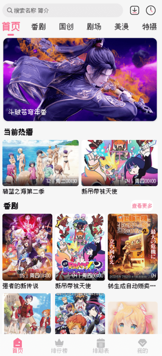 【安卓】动漫追番软件