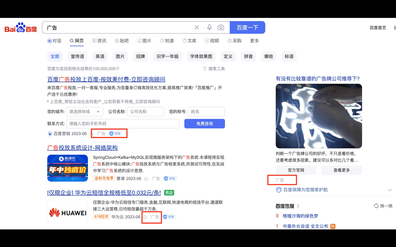 Chrome 插件推荐 – 百度去广告