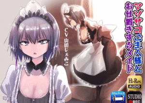 【ASMR / 中文字幕 / 山田じぇみ子】被虐杂鱼主人大人与进行惩罚的女仆  RJ01260684-玄夜の资源小站 - 获取千万好用软件游戏以及动漫推荐