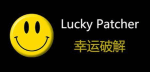 【安卓/工具】幸运破解器 Lucky Patcher 破解增强版！！！更新 V12.0.1_build_1961-玄夜の资源小站 - 获取千万好用软件游戏以及动漫推荐
