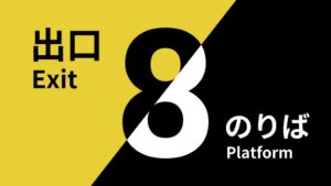 【PC/游戏/恐怖】8号站台/８番のりば（Platform 8）-玄夜の资源小站 - 获取千万好用软件游戏以及动漫推荐