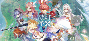 梦灯花-玄夜の资源小站 - 获取千万好用软件游戏以及动漫推荐