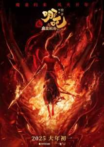 【国影】哪吒之魔童闹海（2025）1080P 【正式版】中文字幕-玄夜の资源小站 - 获取千万好用软件游戏以及动漫推荐