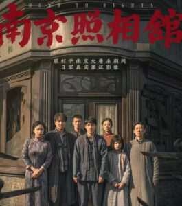 南京照相馆（2025） HD枪版-玄夜の资源小站 - 获取千万好用软件游戏以及动漫推荐