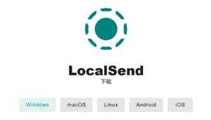 全平台！ 保护隐私！开源 内网 文件聊天互传 软件！！！LocalSend！！！-玄夜の资源小站 - 获取千万好用软件游戏以及动漫推荐