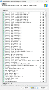 【PC/工具】游戏运行库、游戏常用运行库 合集 | Game Runtime Libraries Package | GRLPackage(v6.5.25.0709)-玄夜の资源小站 - 获取千万好用软件游戏以及动漫推荐