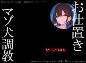 【ASMR/こやまはる】成为只会汪汪叫的狗，喜欢捉弄人的女朋友の惩罚-玄夜の资源小站 - 获取千万好用软件游戏以及动漫推荐