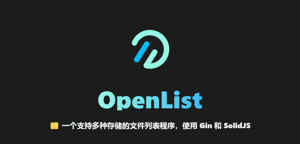 openlist
