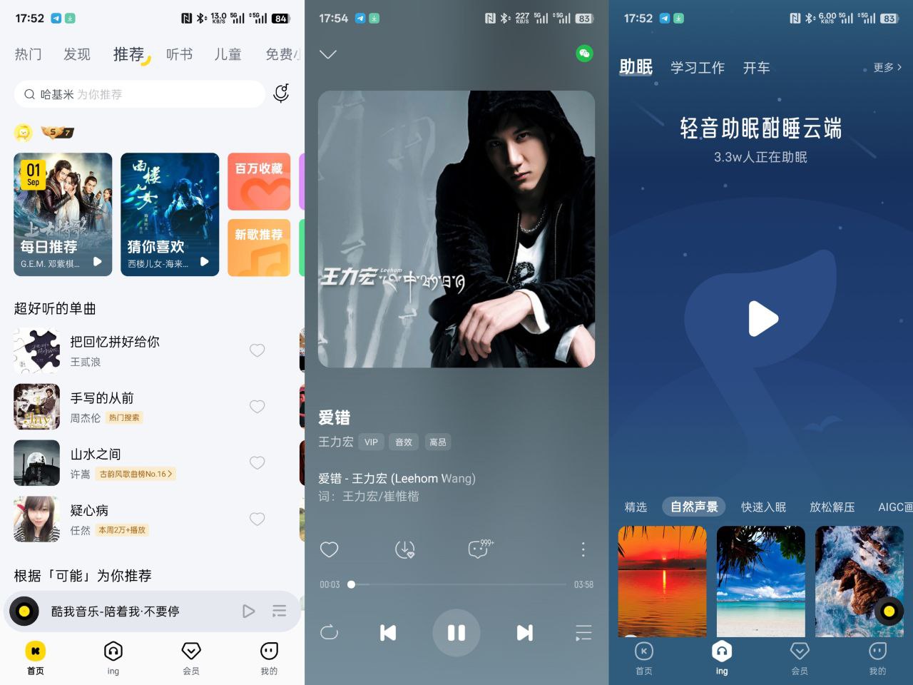 酷我音乐 Ver.11.3.6.0-解锁会员版