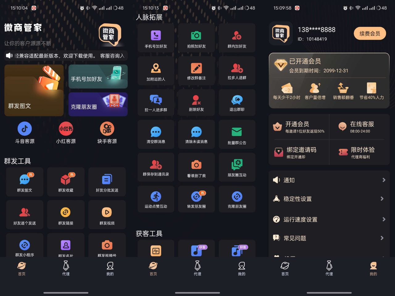 微商管家-2.0.1-解锁高级版