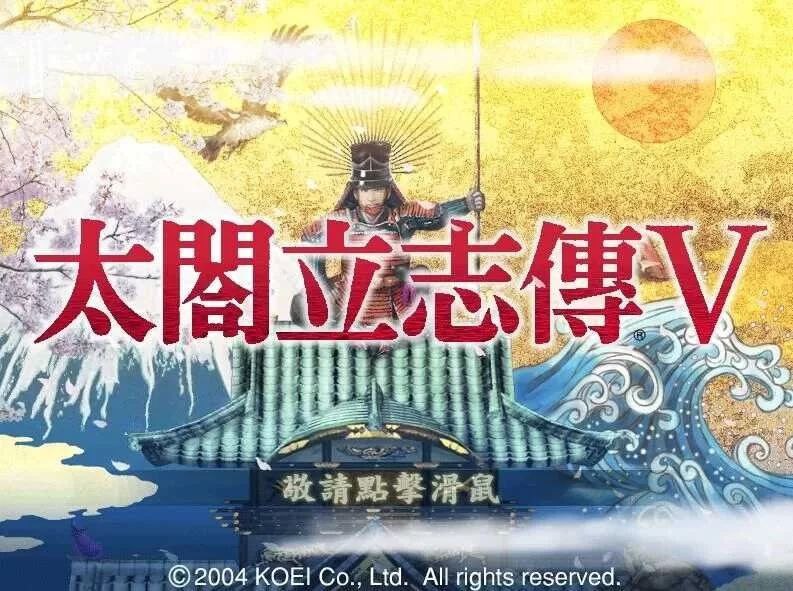 太阁立志传5Mod合集+女武将的野望