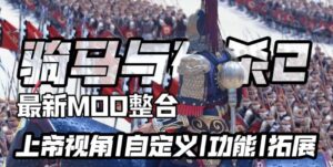 《骑马与砍杀2》最新MOD整合 - 玄夜の资源小站 - 获取千万好用软件游戏以及动漫推荐-玄夜の资源小站 - 获取千万好用软件游戏以及动漫推荐