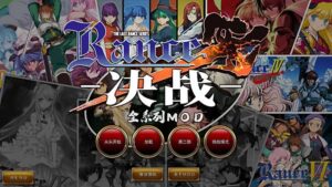 《兰斯Rance R10》全系列Mod整合版-玄夜の资源小站 - 获取千万好用软件游戏以及动漫推荐