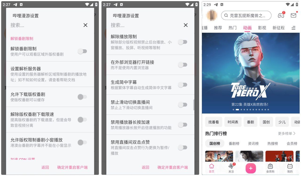 哔哩哔哩-8.61.0-内置漫游模块