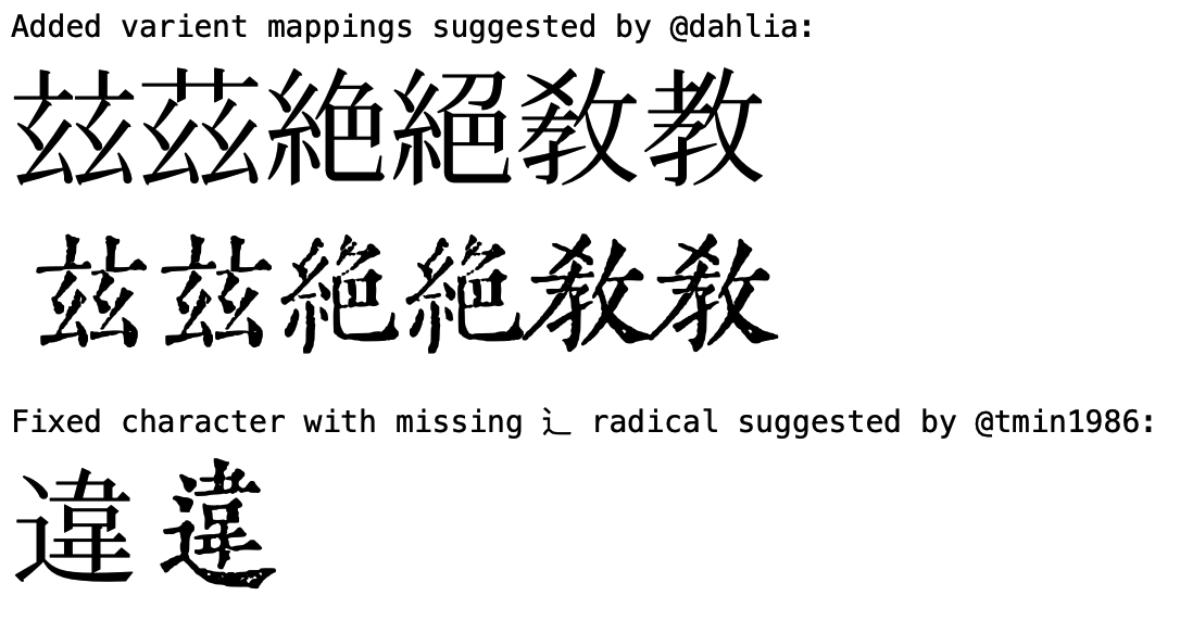 黄令东齐伋体-奇迹字体(Qiji Font) – 免费开源中文艺术字库