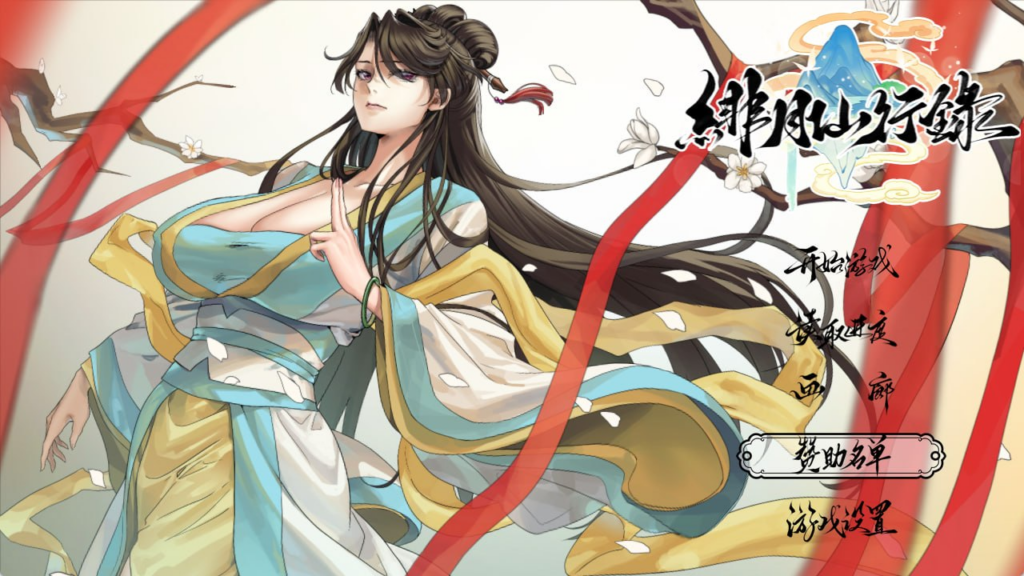 图片[3]-【更新/精品/RPG/官中/步兵/修仙】绯月仙行录/绯色修仙录 v1.282 正式版 - 玄夜の资源小站-玄夜の资源小站