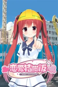 【PC】恋爱猪脚饭-玄夜の资源小站 - 获取千万好用软件游戏以及动漫推荐