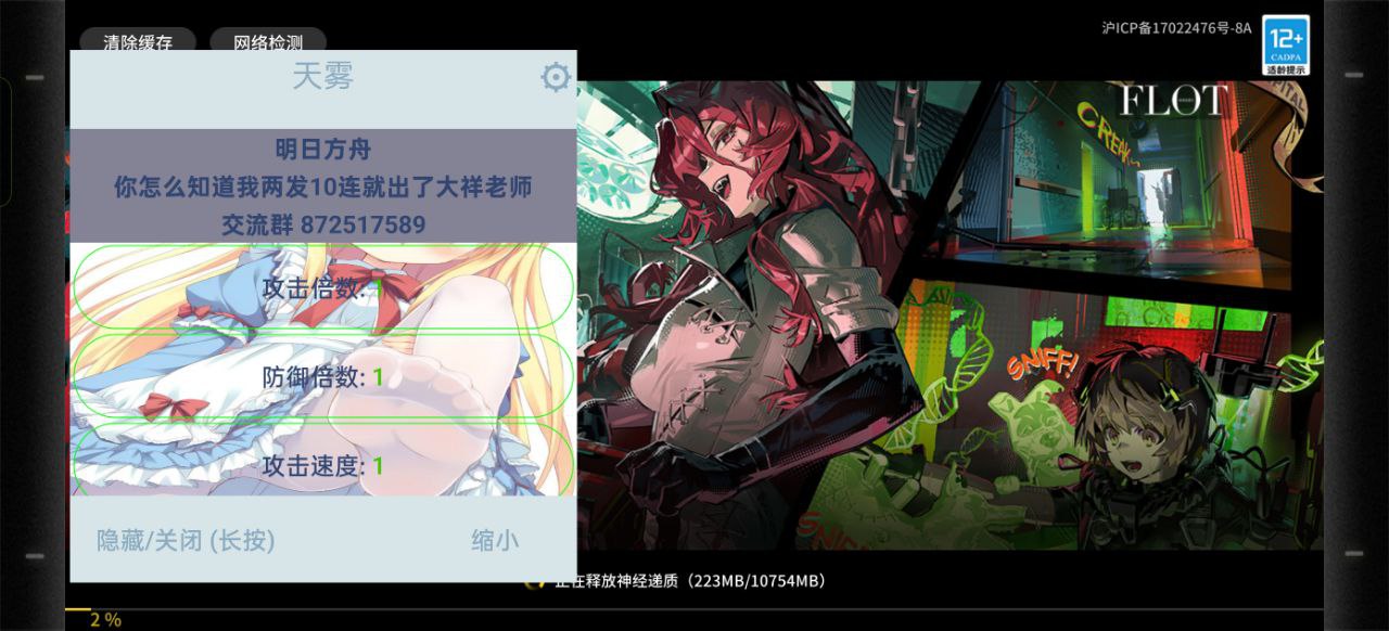 《明日方舟》2.6.61倍攻魔改Mod菜单天雾直装最新版