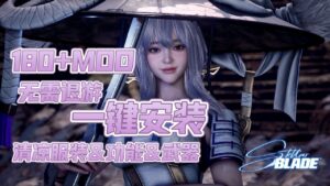 《剑星》180+Mod整合-玄夜の资源小站 - 获取千万好用软件游戏以及动漫推荐