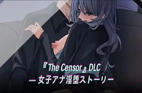 图片[11]-【更新/沙盒SLG/动态/步兵/恶堕/NTR/PC/官中】社群审查 DX エロ検閲者 the censor v5.0.3 官方中文步兵版+DLC+存档 - Sakuraxy-Sakuraxy