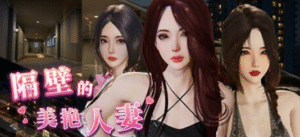 【更新/互动SLG/官中全动态/3D/步兵/PC】隔壁的美艳人妻 The Wife Next Door v1.5.7-玄夜の资源小站 - 获取千万好用软件游戏以及动漫推荐