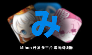 Mihon 开源 多平台 漫画阅读器 支持 哔咔 / 禁漫 / 拷贝 源 更新 v0.19.3-玄夜の资源小站 - 获取千万好用软件游戏以及动漫推荐