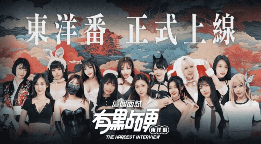 这个面试有点硬2-东洋篇V1.1 正式版