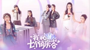 《我和七个俏房客》 美女恋爱游戏 真人互动影游Build.14275149-玄夜の资源小站 - 获取千万好用软件游戏以及动漫推荐