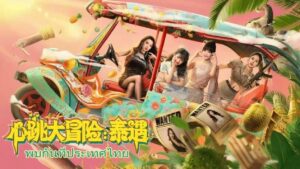 《心跳大冒险：泰遇》-玄夜の资源小站 - 获取千万好用软件游戏以及动漫推荐