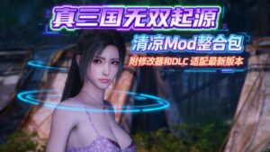 《真三国无双：起源》超全整合包-玄夜の资源小站 - 获取千万好用软件游戏以及动漫推荐