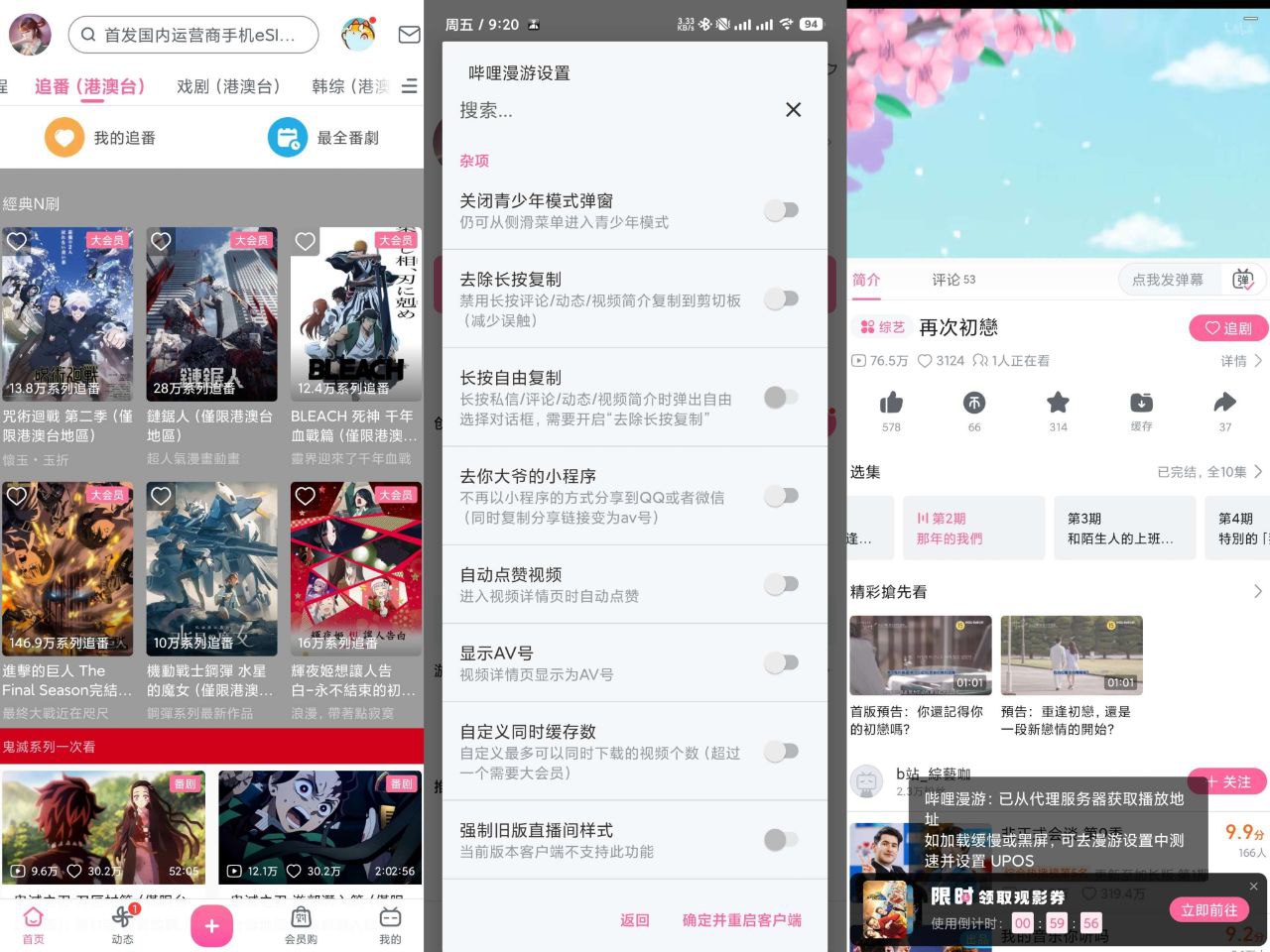哔哩哔哩v8.71.0-内置漫游模块v2版 解锁番剧限制