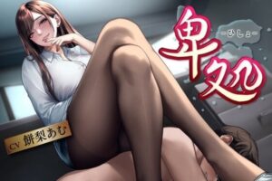 【ASMR / 中文字幕】卑处-痴女社长与○奴隶社员的下流密室 CV.餅梨あむ 带分差图片-玄夜の资源小站 - 获取千万好用软件游戏以及动漫推荐