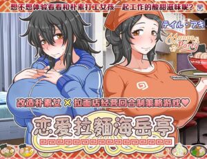 [电脑+安卓+ios/极品RPG/官中] 恋爱拉麵海岳亭 v1.44 官中步兵版 [1G]-玄夜の资源小站 - 获取千万好用软件游戏以及动漫推荐