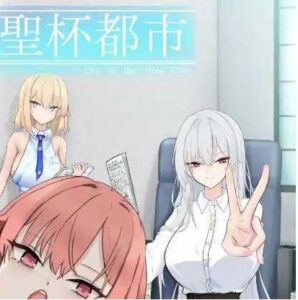 【电脑/日式RPG/AI汉化/新作】圣杯都市/聖杯都市 Ver1.01 AI汉化版【5G】-玄夜の资源小站 - 获取千万好用软件游戏以及动漫推荐