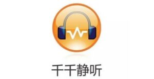 【PC/音乐】千千静听 v5.9.7-玄夜の资源小站 - 获取千万好用软件游戏以及动漫推荐