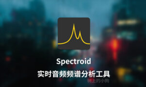 【安卓 / 工具】实时音频频谱分析工具 Spectroid V1.1.2-玄夜の资源小站 - 获取千万好用软件游戏以及动漫推荐