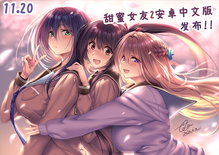 甜蜜女友2安卓直装