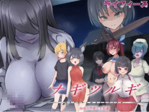 【电脑+安卓/RPG/汉化/更新】名刀丛云 – 幽惑学园七不可思议 -/ナギツルギ-幽惑の学園七不思議- Ver1.10 AI汉化版【1.1G】-玄夜の资源小站 - 获取千万好用软件游戏以及动漫推荐