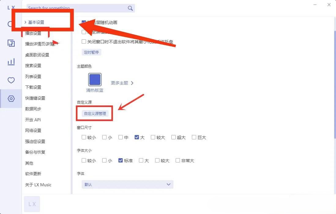 洛雪音乐最新版聚合6大音乐平台畅听全网歌曲