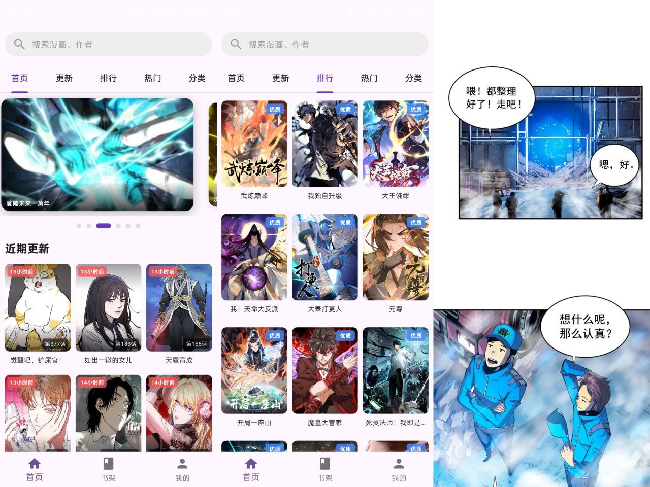 挽离漫画v1.0.2-去广告纯净版