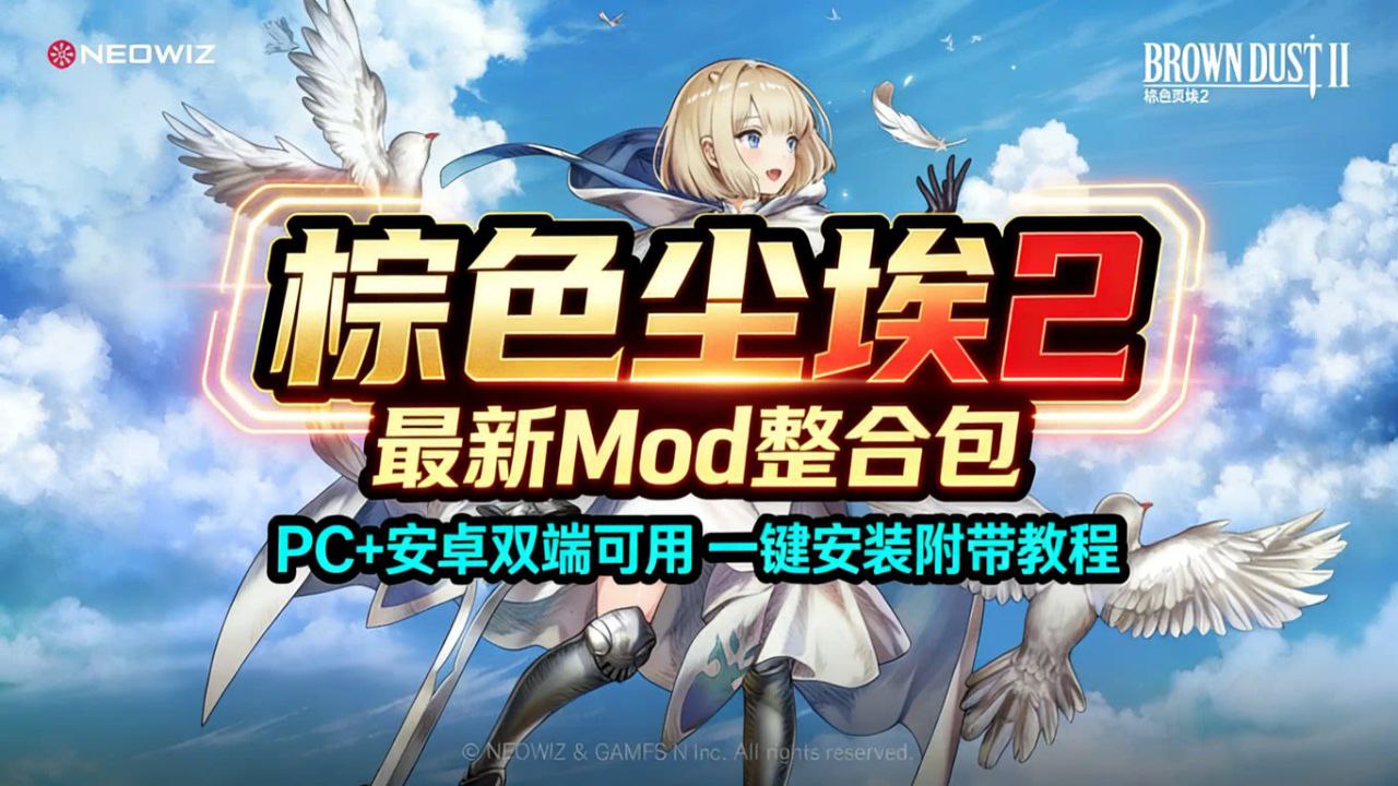 《棕色尘埃2》最新Mod魔改整合包